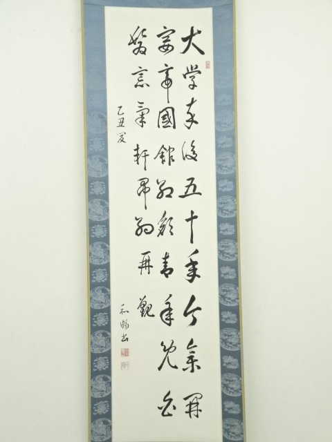 道具 ] - 道具 田中和暢筆 漢詩三行書 肉筆紙本掛軸（保護箱